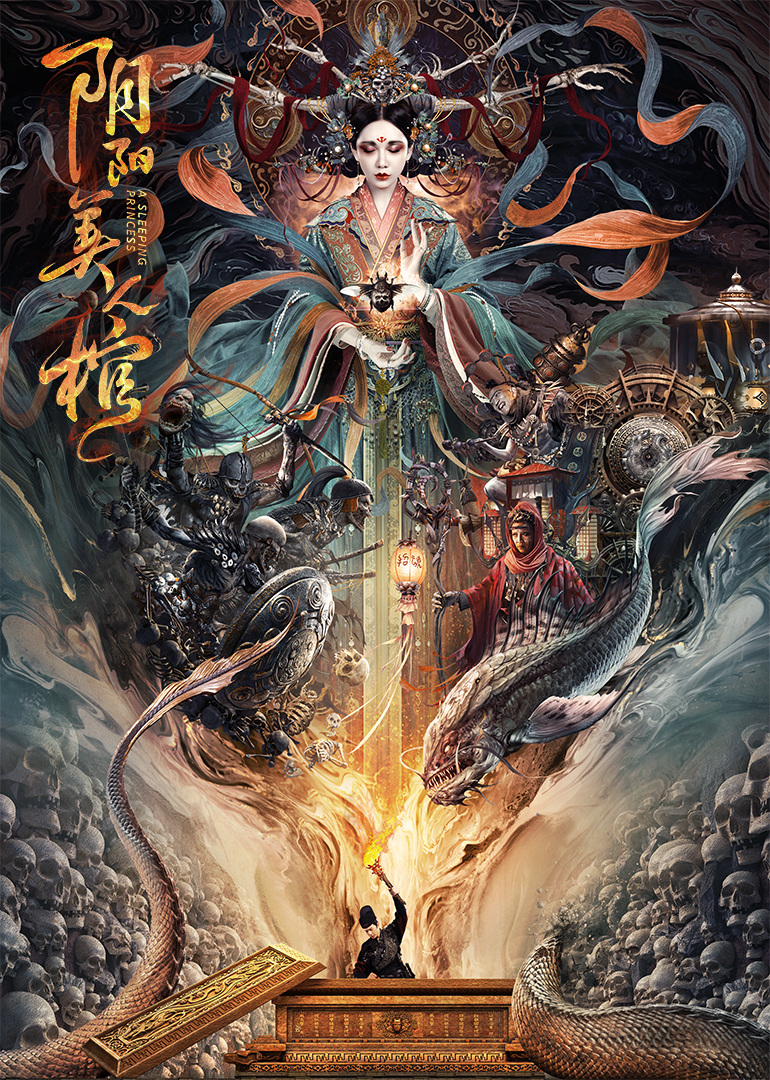 阴阳美人棺封面图