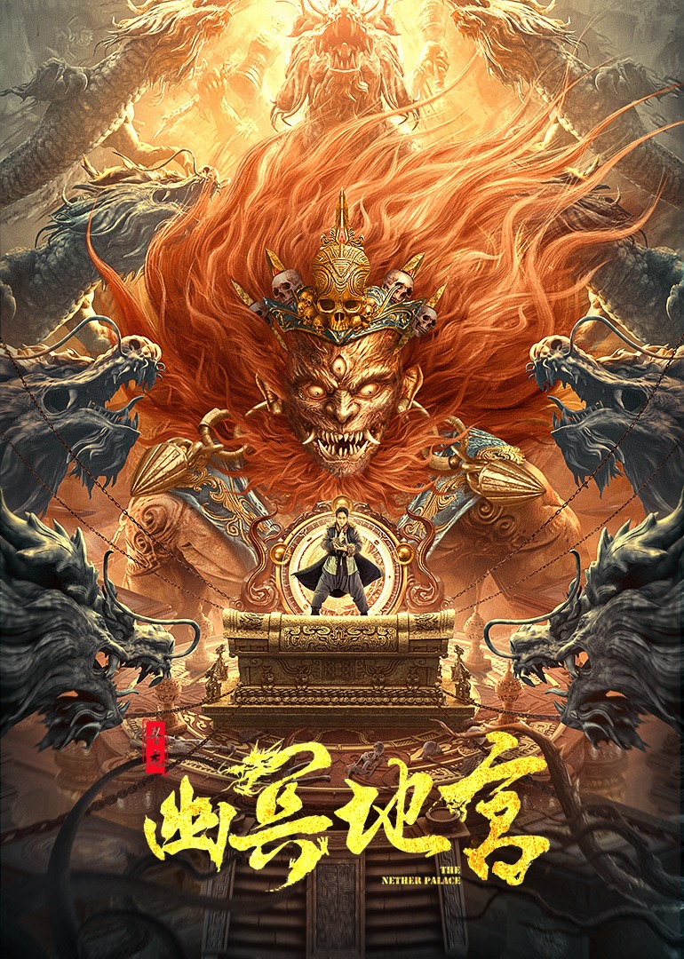 寻龙之幽冥地宫封面图