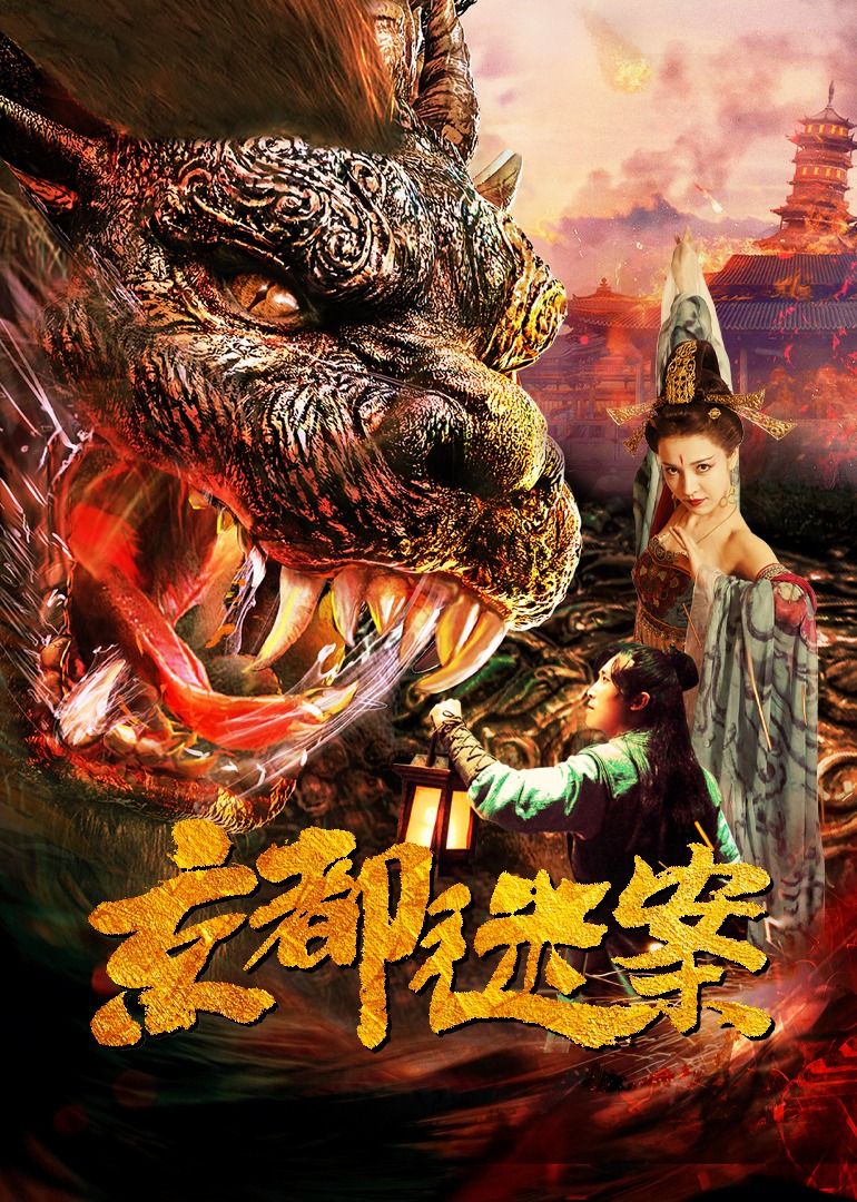 京都迷案封面图