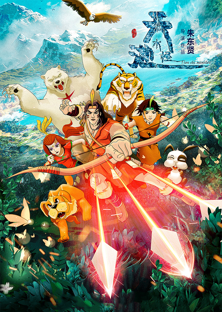 天池水怪封面图