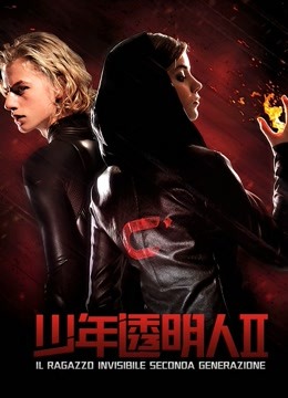 少年透明人2封面图