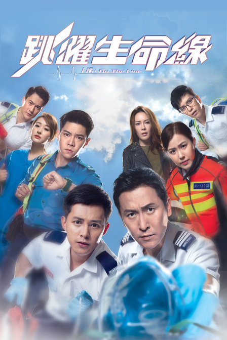 跳跃生命线封面图