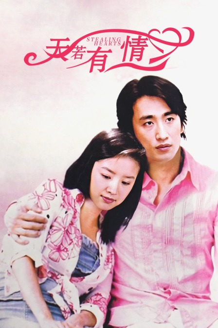 天若有情封面图