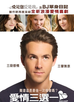 爱情三选一封面图