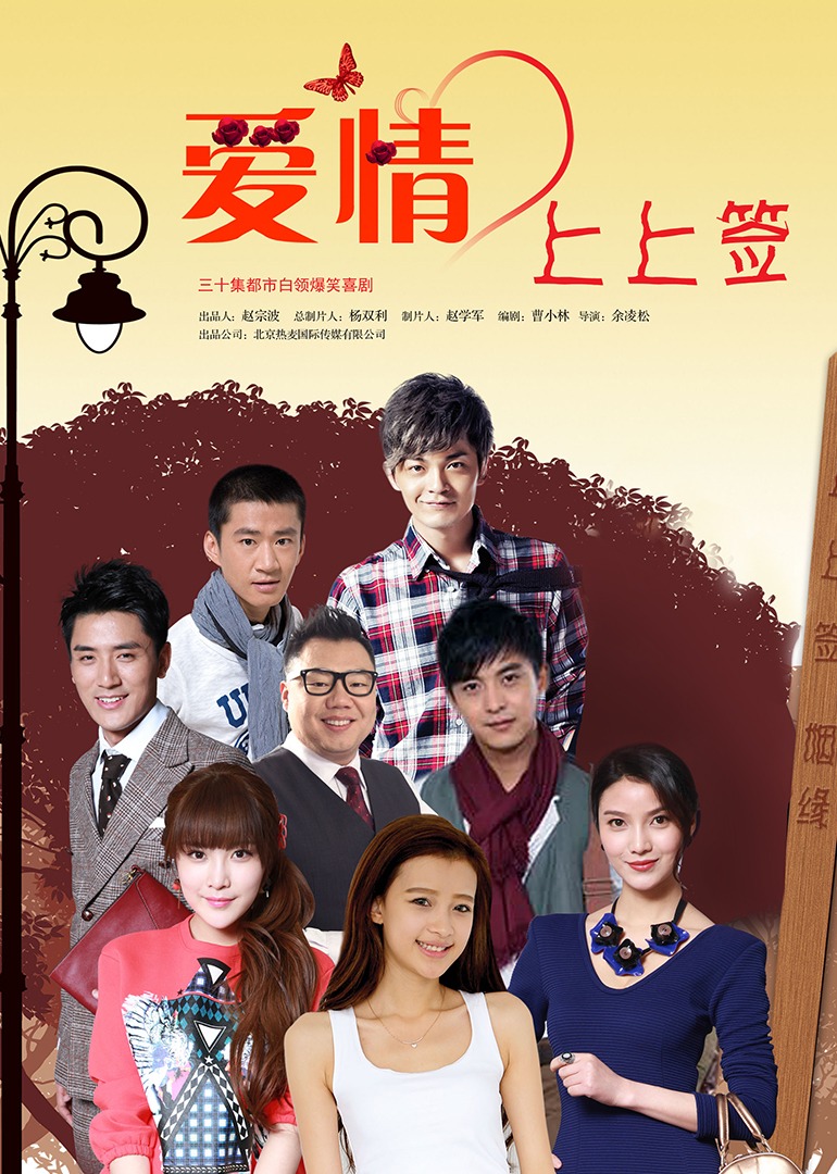 爱情上上签封面图