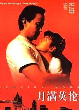 月满英伦封面图