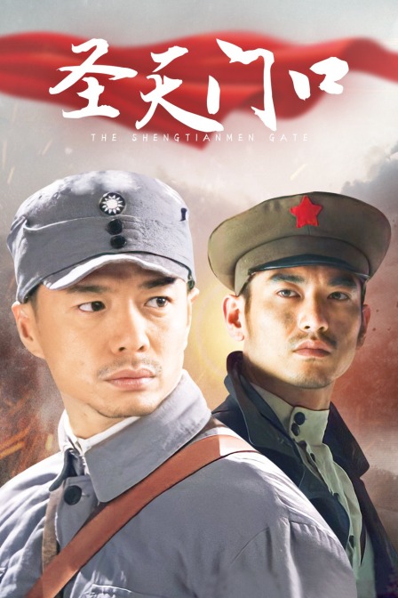 圣天门口封面图