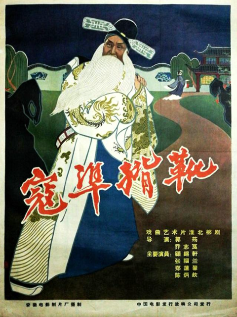 寇准背靴封面图