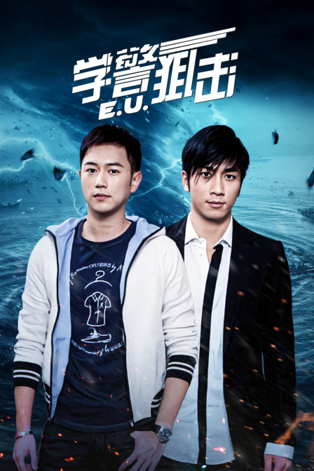 学警狙击封面图