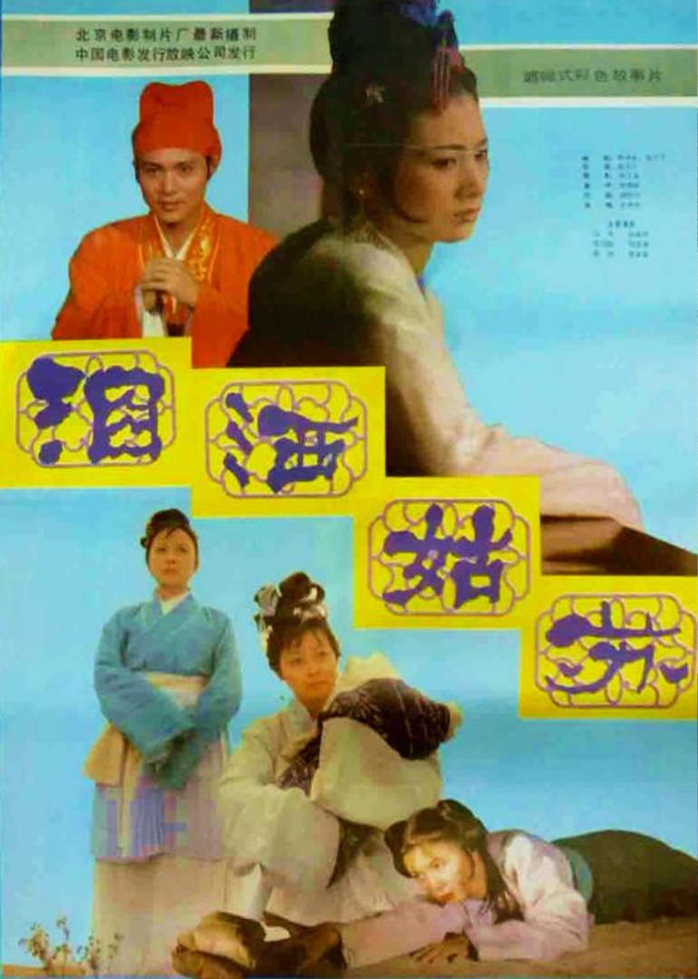 泪洒姑苏封面图