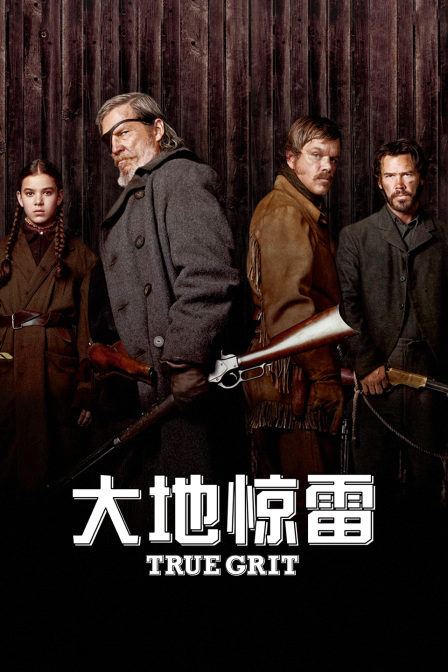 大地惊雷封面图