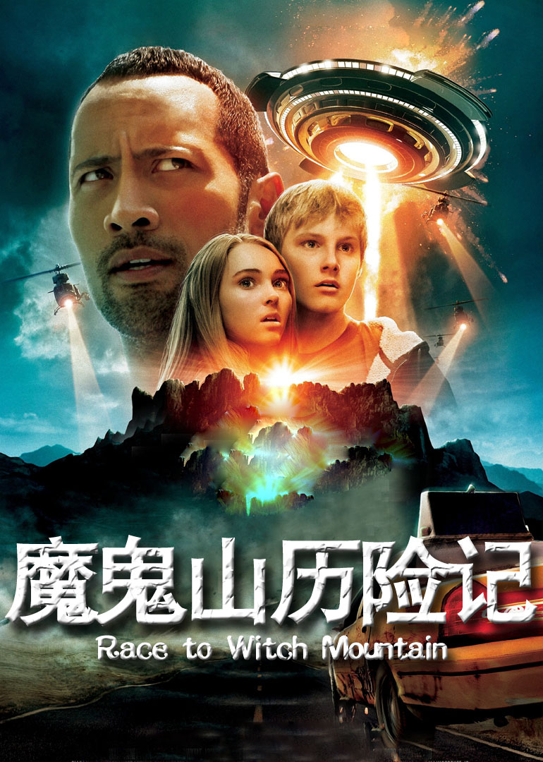 魔鬼山历险记封面图