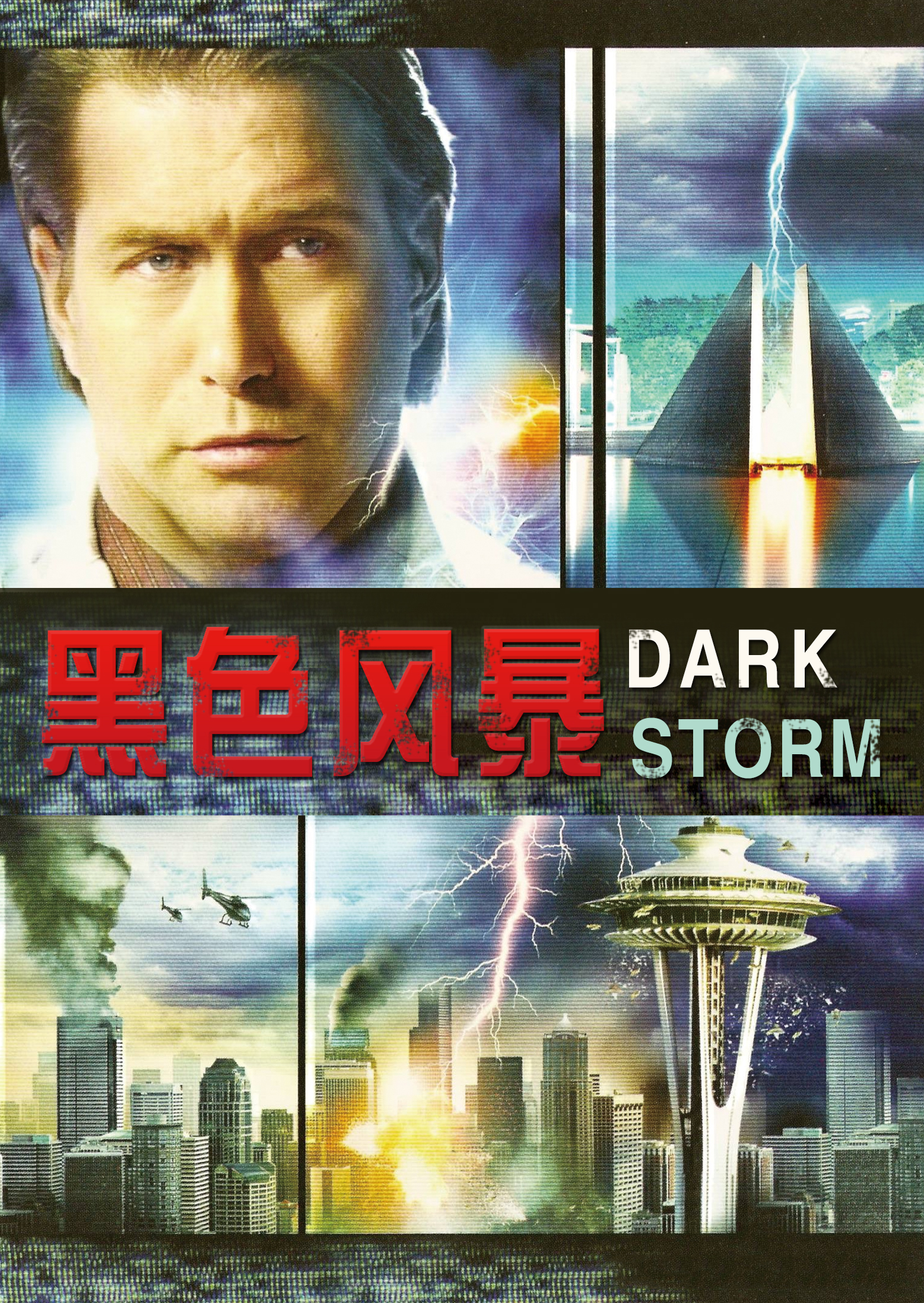 黑色风暴封面图