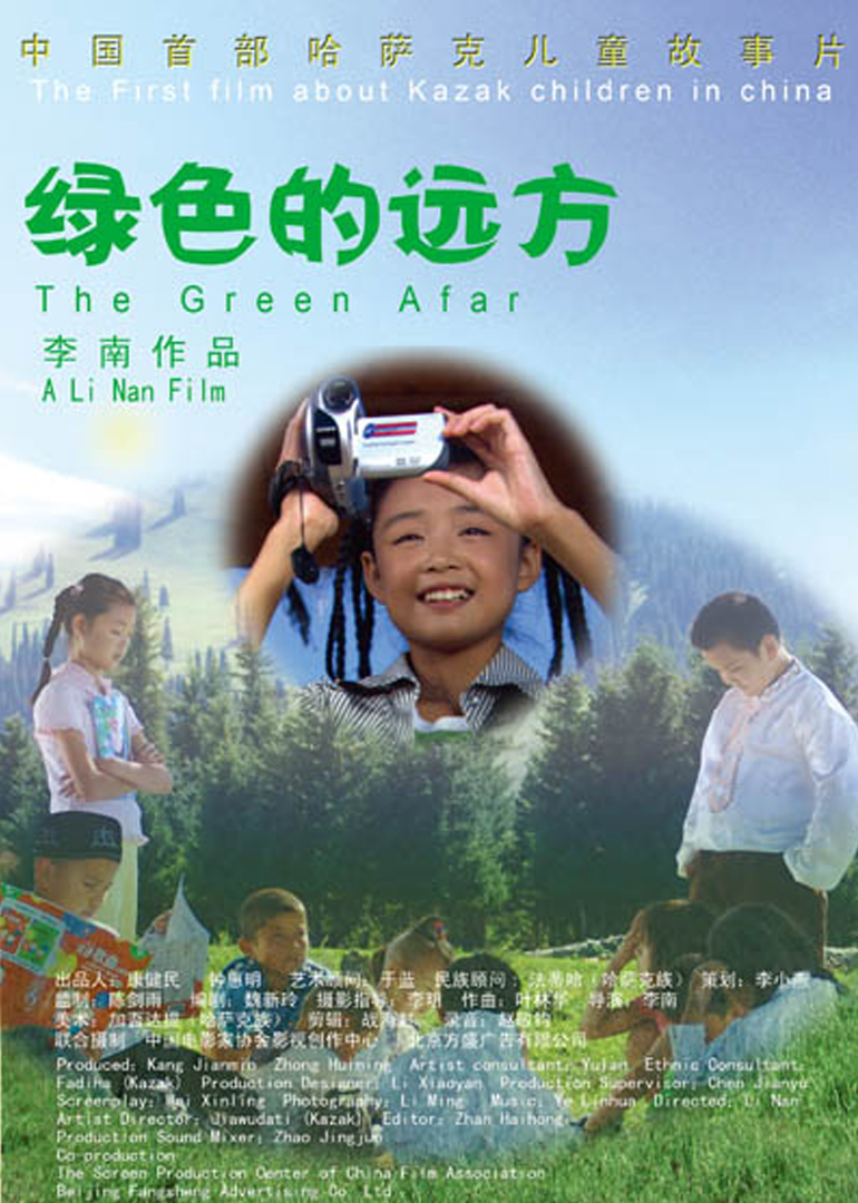 绿色的远方封面图