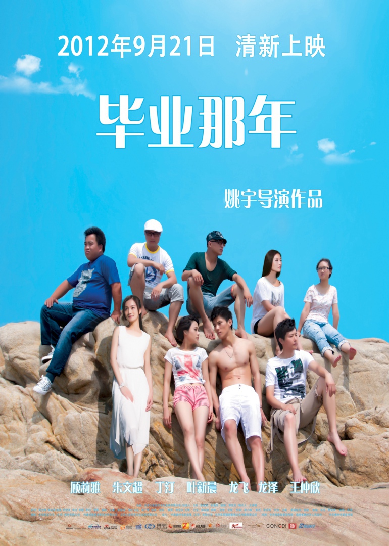 毕业那年封面图