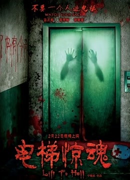 电梯惊魂封面图