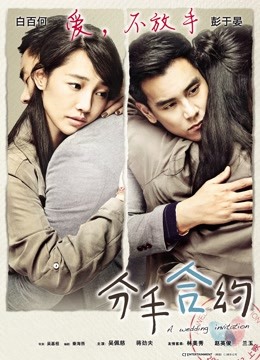 分手合约封面图