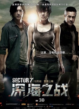 深海之战封面图