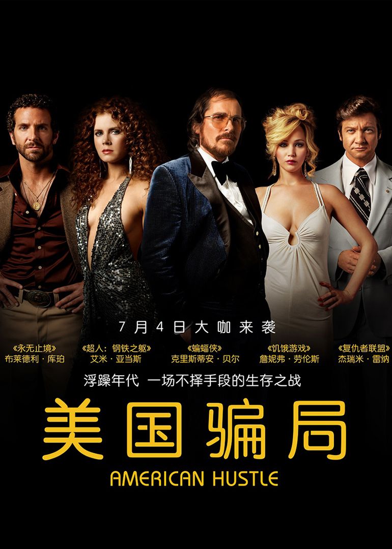 美国骗局封面图