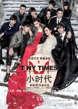 小时代封面图