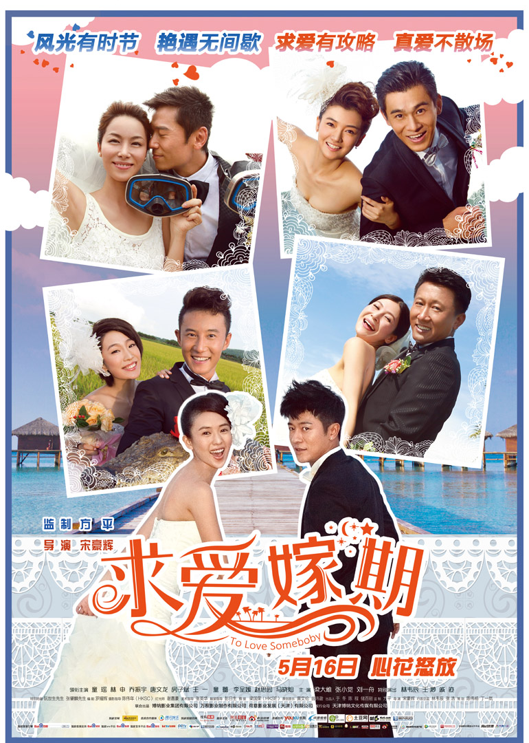 求爱嫁期封面图