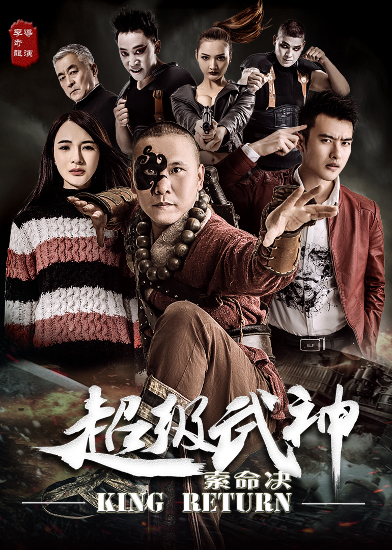 超级武神之索命决封面图