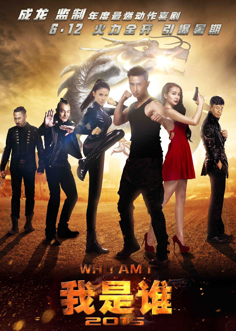 我是谁2015封面图