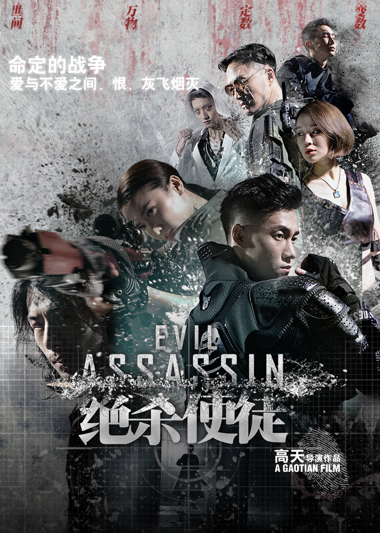 绝杀使徒封面图