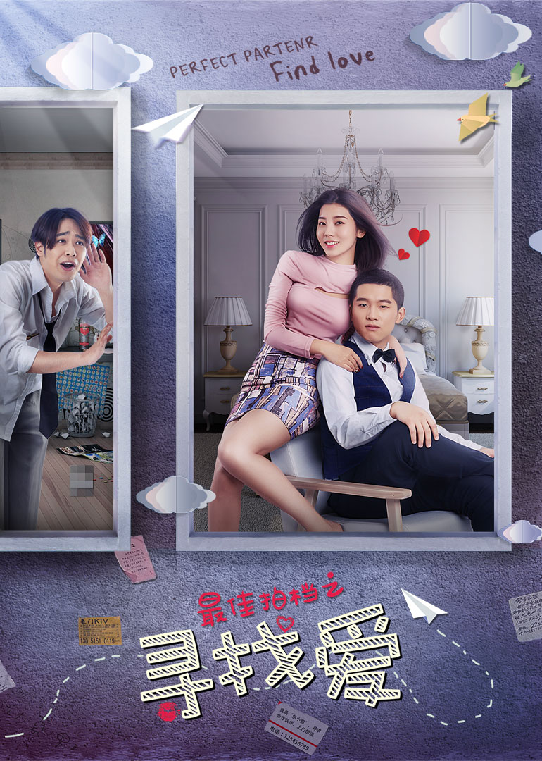 最佳拍档之寻找爱封面图