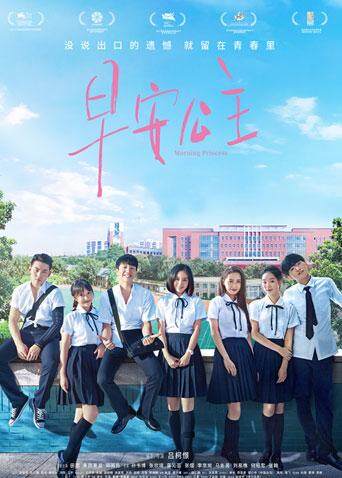 早安公主封面图