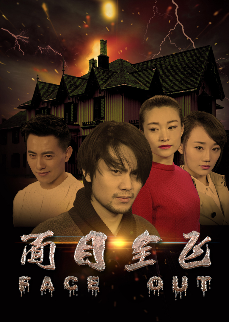 面目全飞封面图