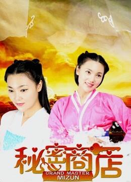 秘密商店封面图