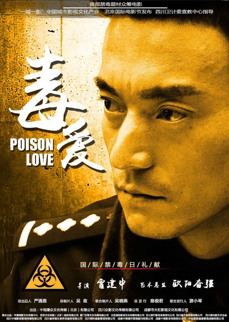 毒爱封面图