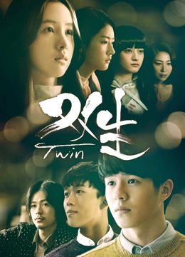 双生封面图
