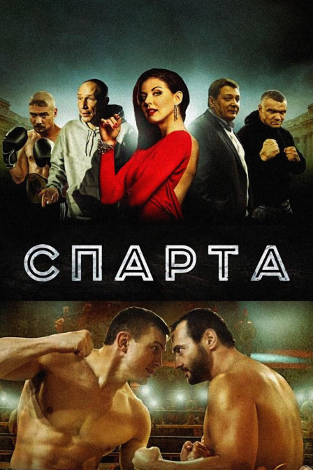 斯巴达封面图