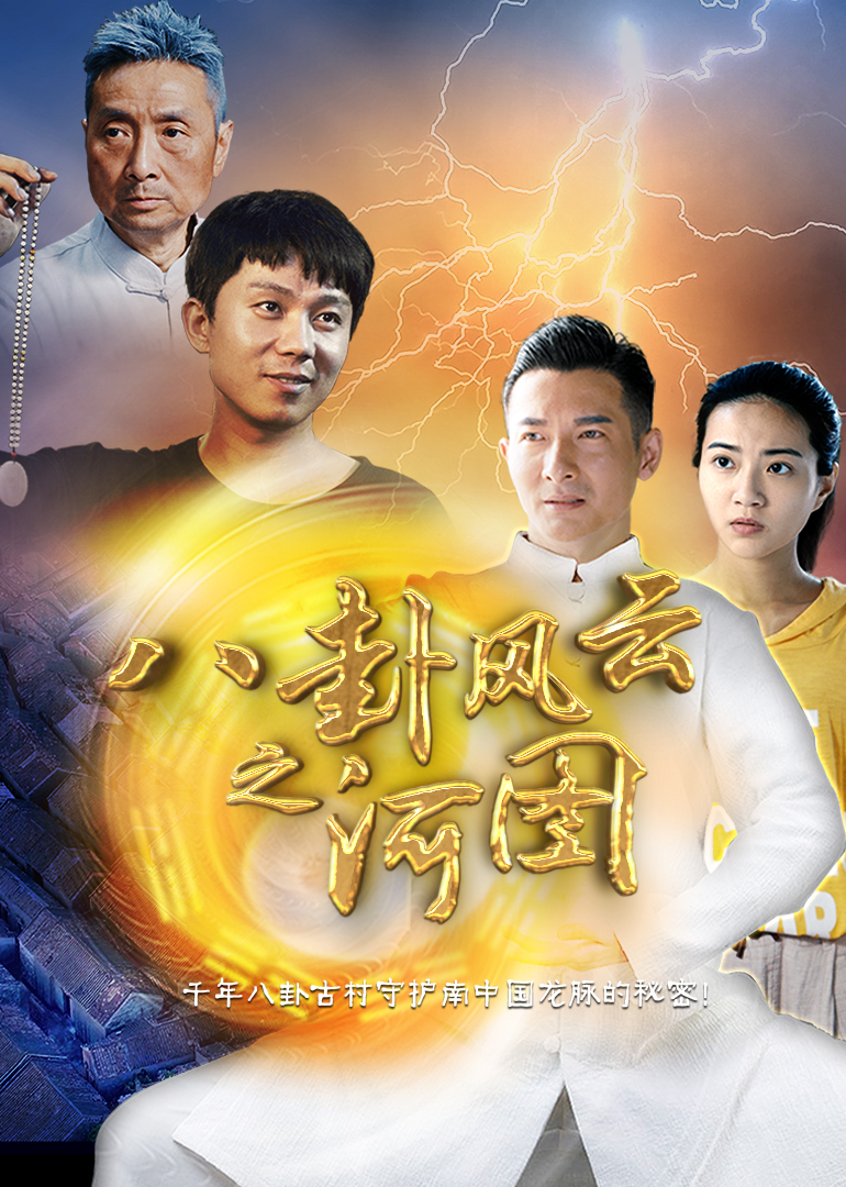 八卦风云之河图封面图