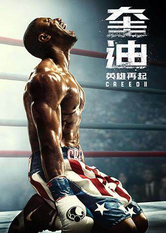 奎迪：英雄再起封面图