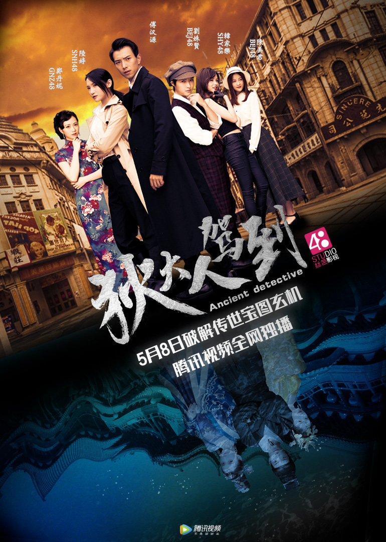 狄大人驾到封面图