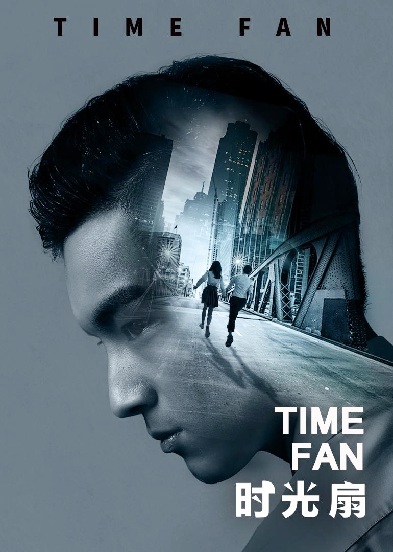 时光扇封面图
