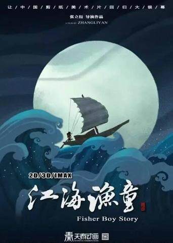 江海渔童之巨龟奇缘封面图