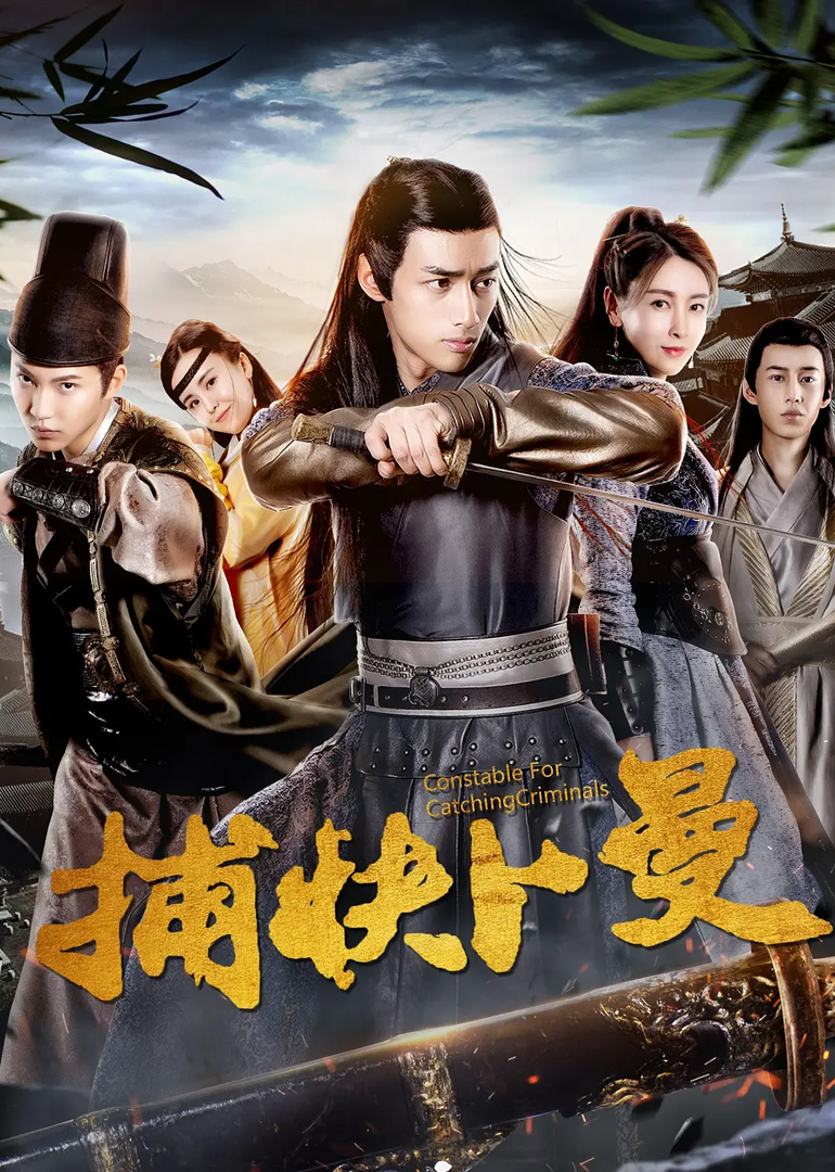 捕快卜曼封面图