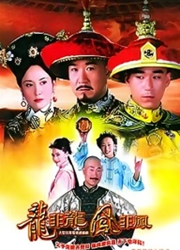 龙非龙凤非凤封面图