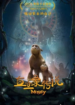 直立象传说封面图