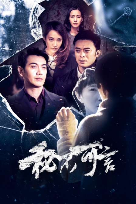 秘不可言封面图