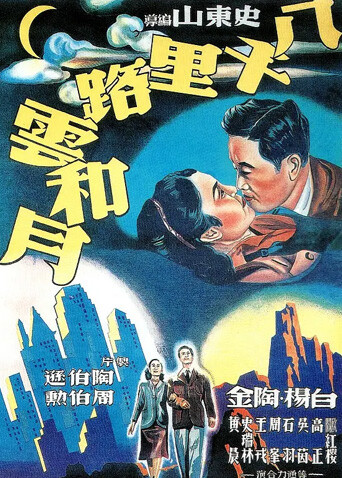 八千里路云和月封面图