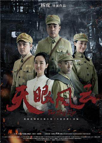 天眼风云封面图