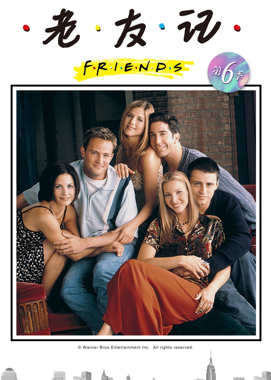 老友记 第六季封面图