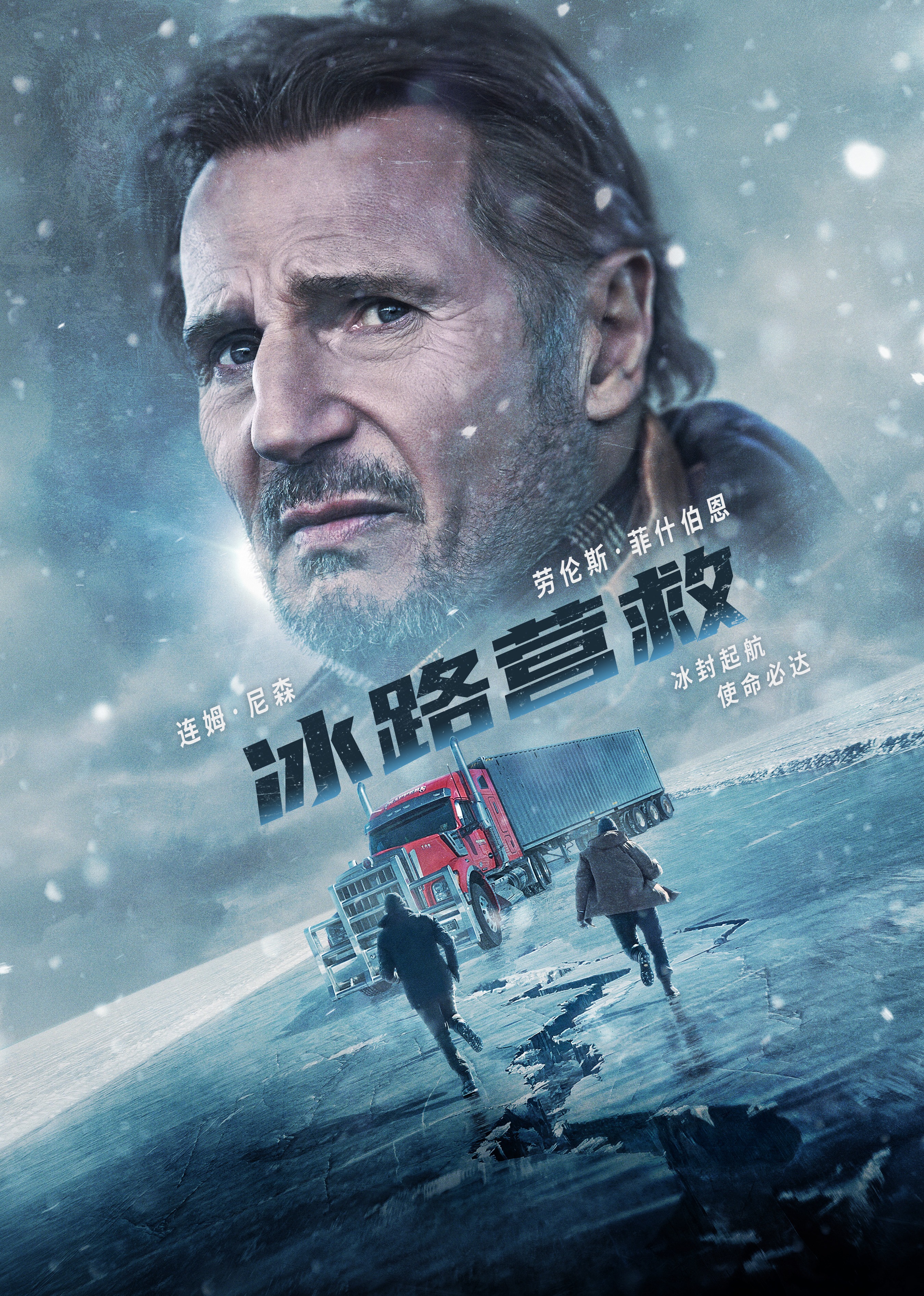 冰路营救封面图