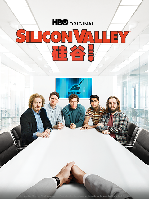 硅谷 第三季封面图