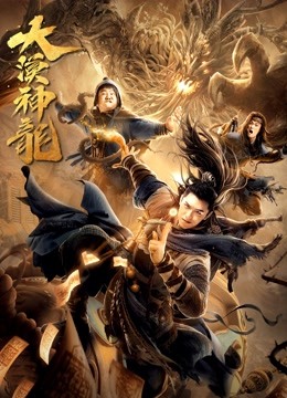 大漠神龙封面图